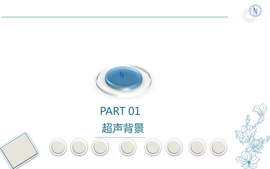 ICU肺部超声基础ppt课件.pptx_第3页