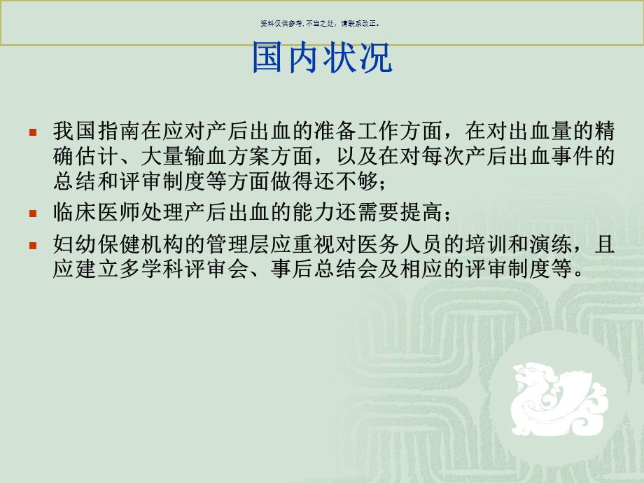 产后出血安全管理课件.ppt_第3页