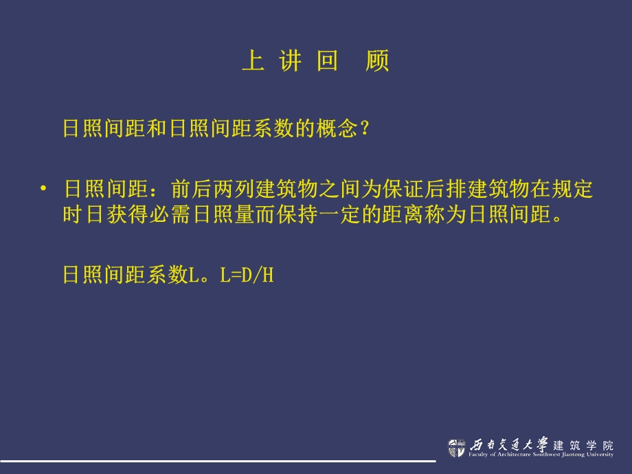 西南交大场地设计课件.ppt_第3页