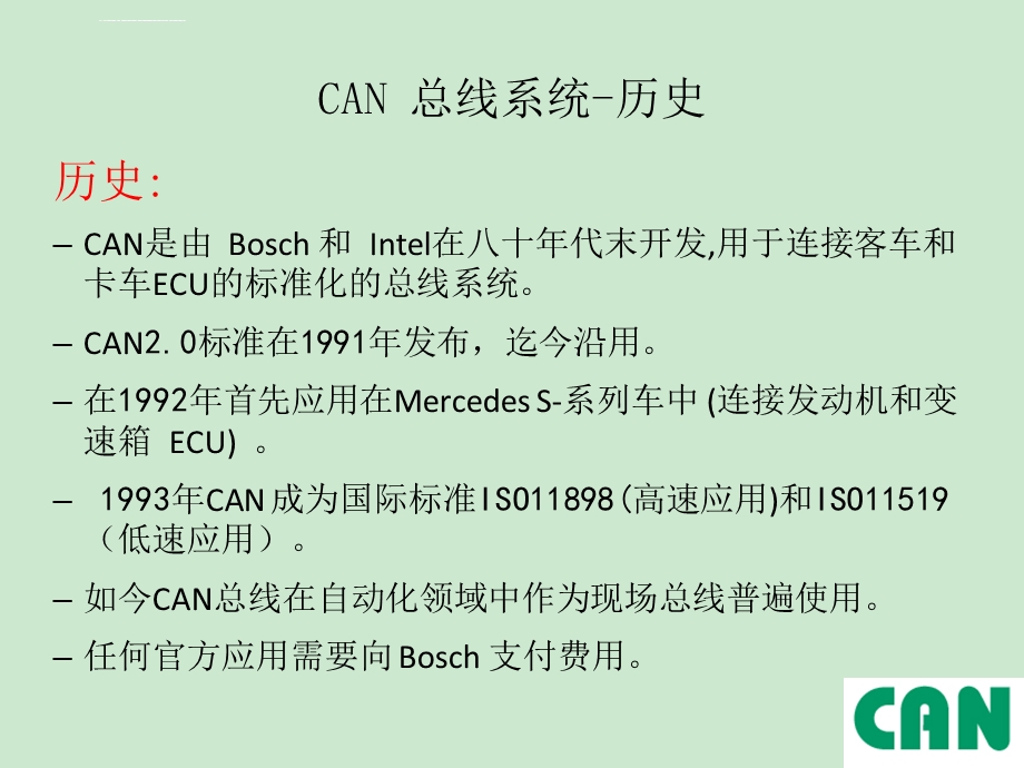 CAN总线详细讲解ppt课件.ppt_第3页