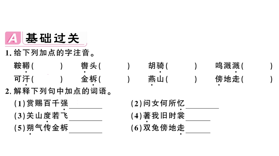 人教版语文七年级下册木兰诗习题讲评课件.ppt_第2页