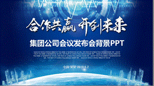 产品发布会模板下载课件.pptx