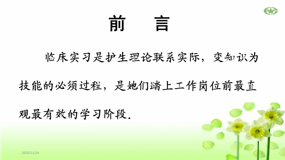 临床护理带教心得 职业技术培训 职业教育 教育专区课件.ppt_第2页