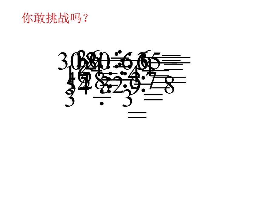 人教部编版二年级数学下册【课件】有余数的除法.pptx_第2页