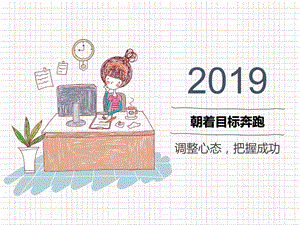 2019中考目标主题班会ppt课件.pptx