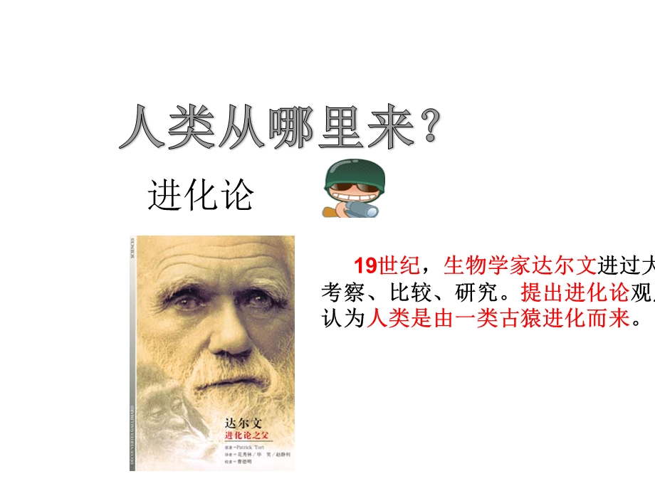 人教版七年级生物下册人类的起源和发展.ppt_第3页