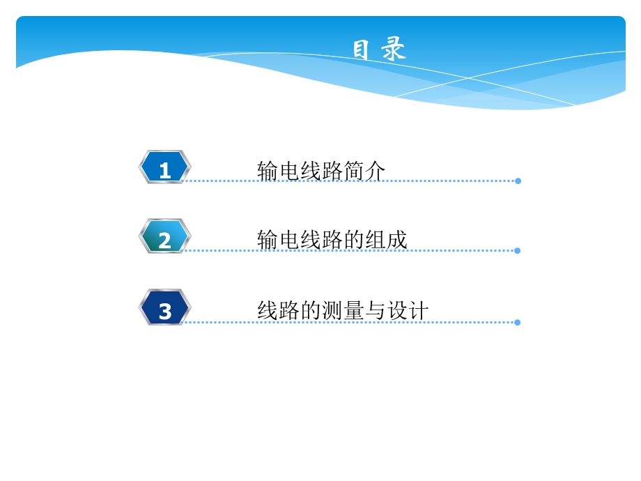 输电线路基础知识培训讲义ppt课件.ppt_第2页