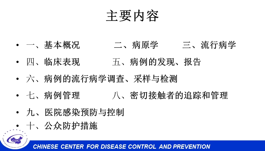 人感染HN禽流感预防与控制课件.ppt_第2页