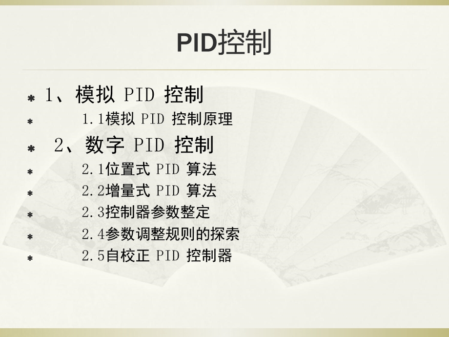 Pid控制直流双闭环调速系统ppt课件.ppt_第2页