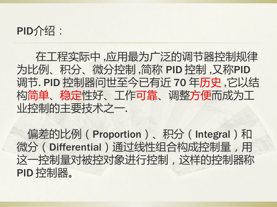 Pid控制直流双闭环调速系统ppt课件.ppt_第3页