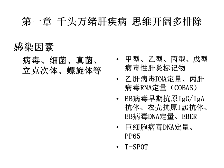 不明原因肝病病例分享精品文档.ppt_第2页