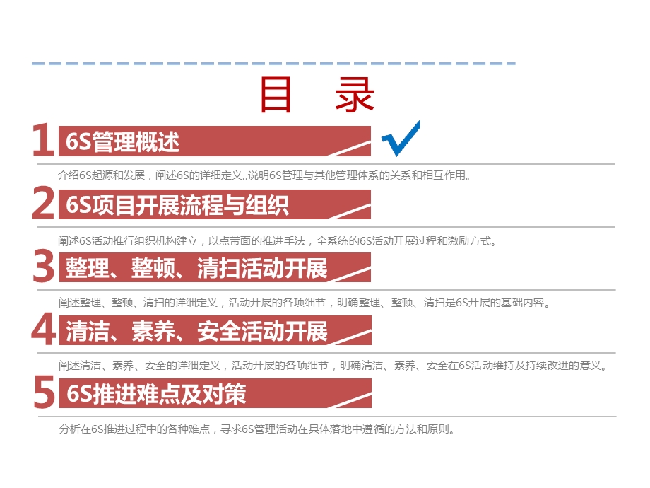 6S推进方法与技巧ppt课件.pptx_第2页