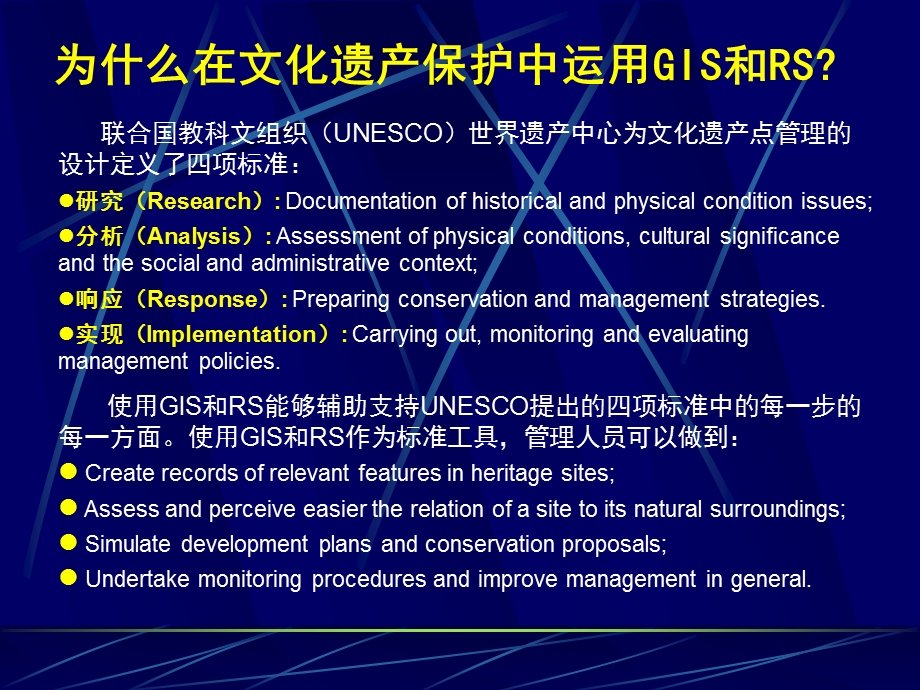 GIS与遥感在历史文化遗产保护中的应用ppt课件.ppt_第2页