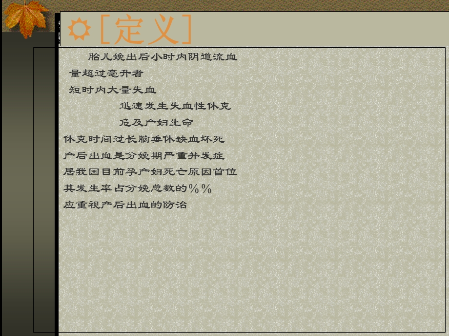 产后出血小讲课课件.ppt_第2页