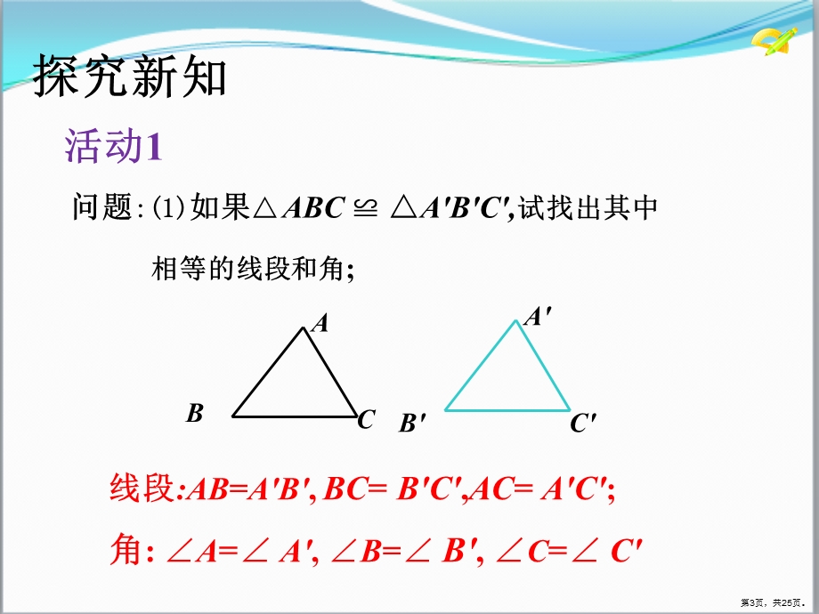 三角形全等的判定优秀教学课件 3.ppt_第3页