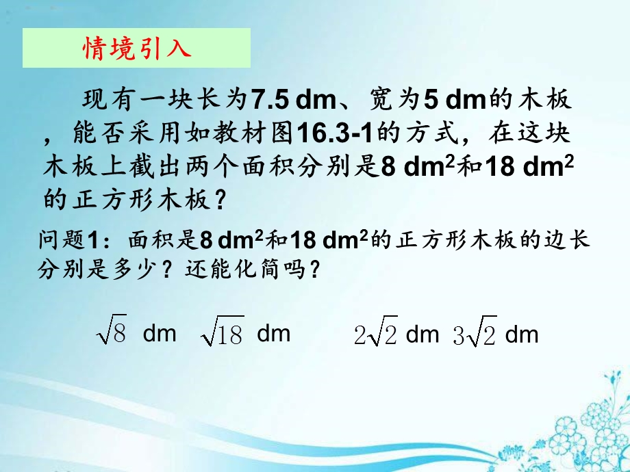 人教版八年级数学下册《二次根式的加减1》优质课件.ppt_第2页