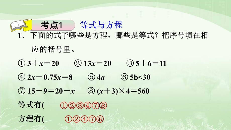 苏教版五年级数学下册期末整理与复习课件.ppt_第2页