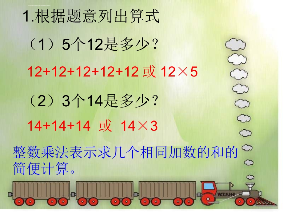 新人教版六年级数学上册分数乘整数课件.ppt_第2页