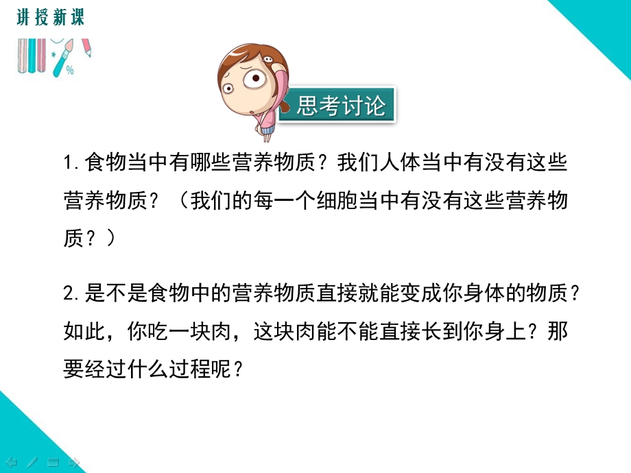 人教版七年级生物下册【人体的营养消化和吸收人体的消化系统】部编版教学课件.ppt_第3页