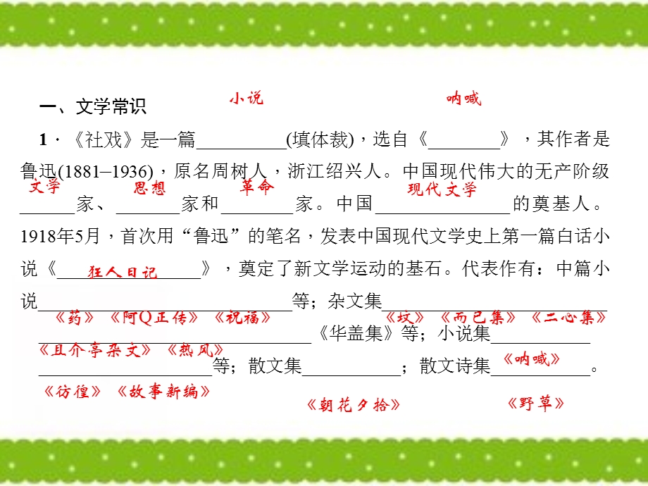 人教部编版八年级语文下册文学常识与名著阅读级古诗词专题课件.pptx_第2页