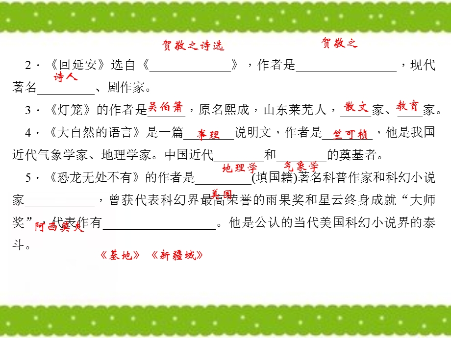 人教部编版八年级语文下册文学常识与名著阅读级古诗词专题课件.pptx_第3页