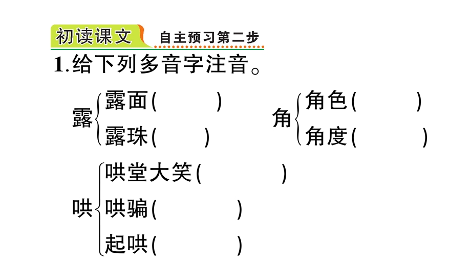 人教部编版四年级语文上册19一只窝囊的大老虎预习单优质课件.ppt_第3页