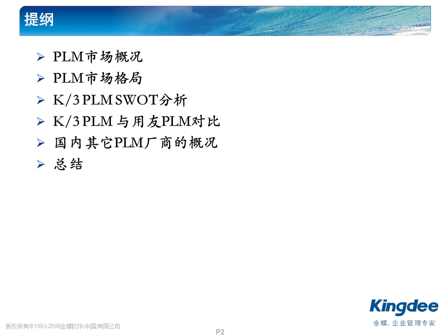 PLM市场竞争分析ppt课件.ppt_第2页