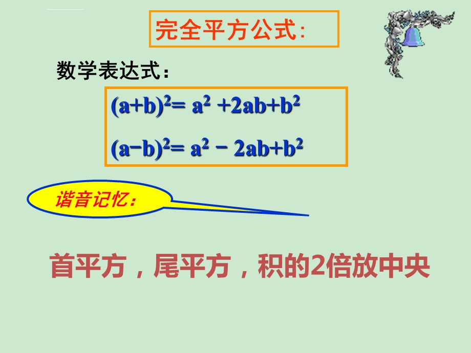 sh平方差公式和完全平方公式练习ppt课件.ppt_第3页