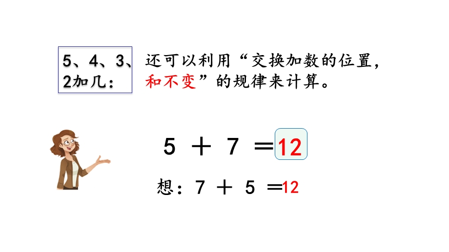 人教版一年级数学上册《87练习二十二》优秀课件.pptx_第3页