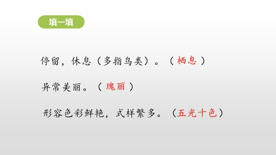 人教(部编版)三年级上册语文《富饶的西沙群岛》(第二课时)课件.pptx_第3页