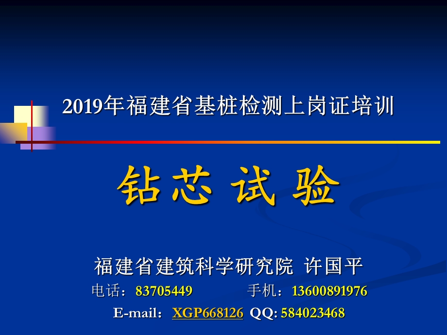 2019钻芯试验培训讲义ppt课件.ppt_第1页