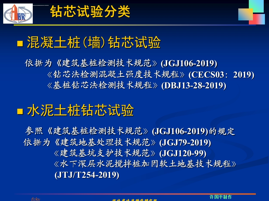 2019钻芯试验培训讲义ppt课件.ppt_第2页