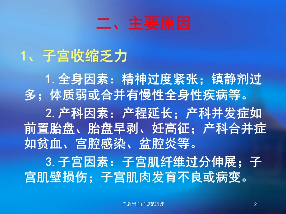 产后出血的规范治疗培训课件.ppt_第2页