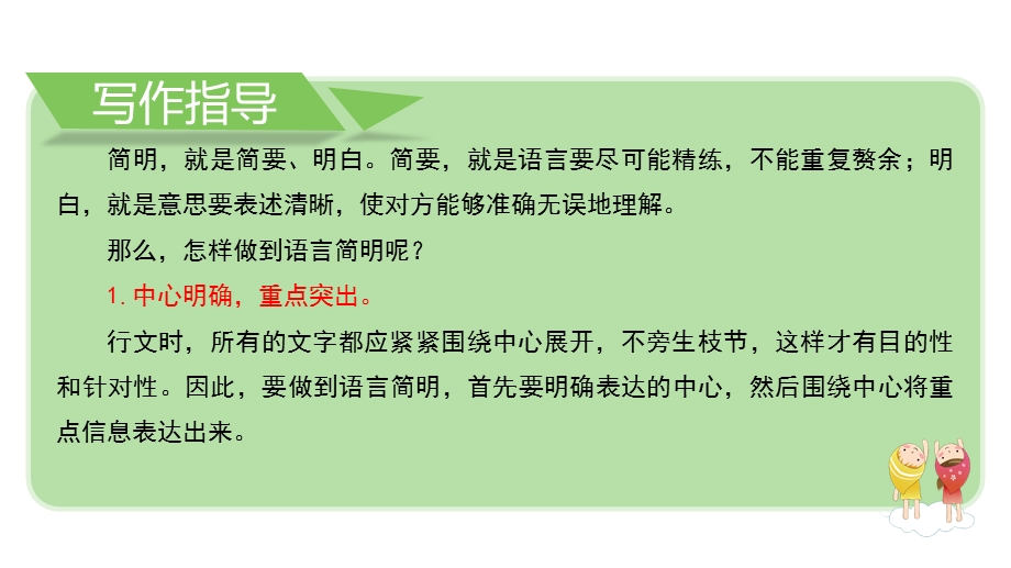 人教部编版语文七下第六单元单元写作语言简明(共33张)课件.ppt_第3页