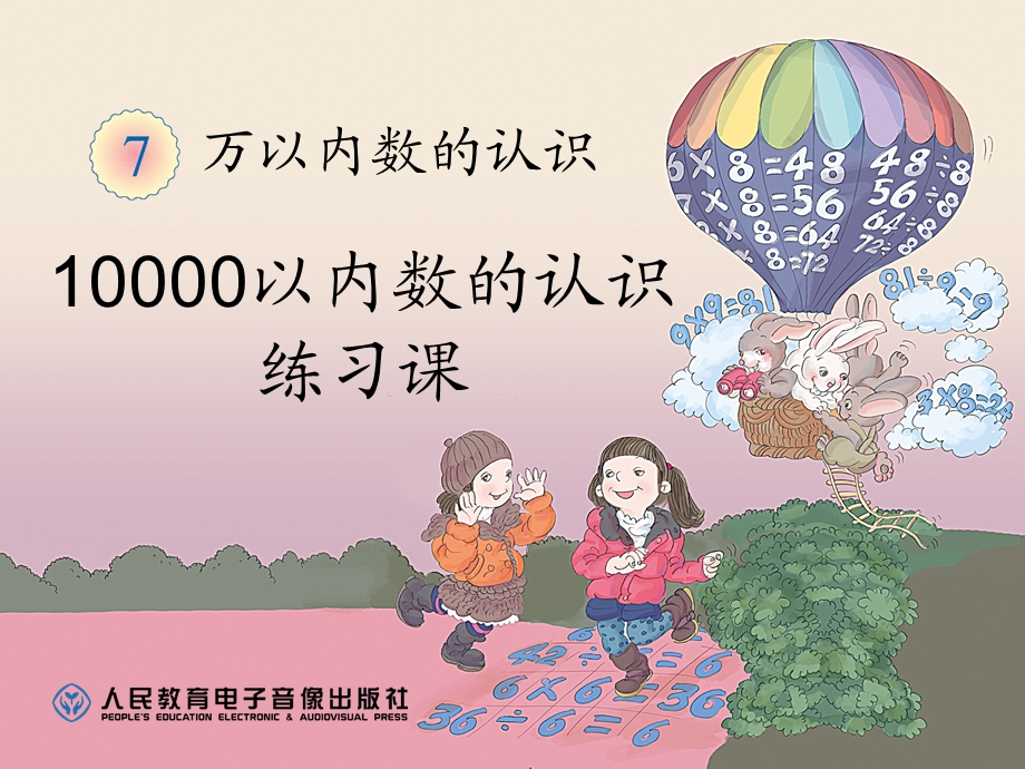 10000以内数的认识练习课ppt课件.ppt_第1页