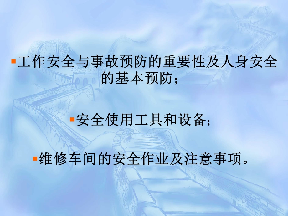 4s店汽车修理安全知识ppt课件.ppt_第2页