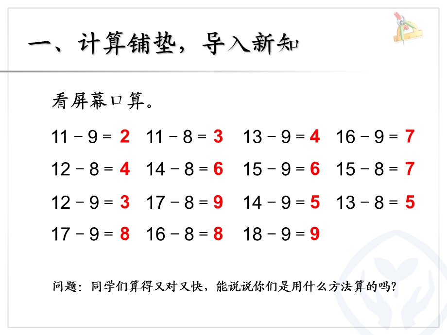 十几减7、6课件.ppt_第2页