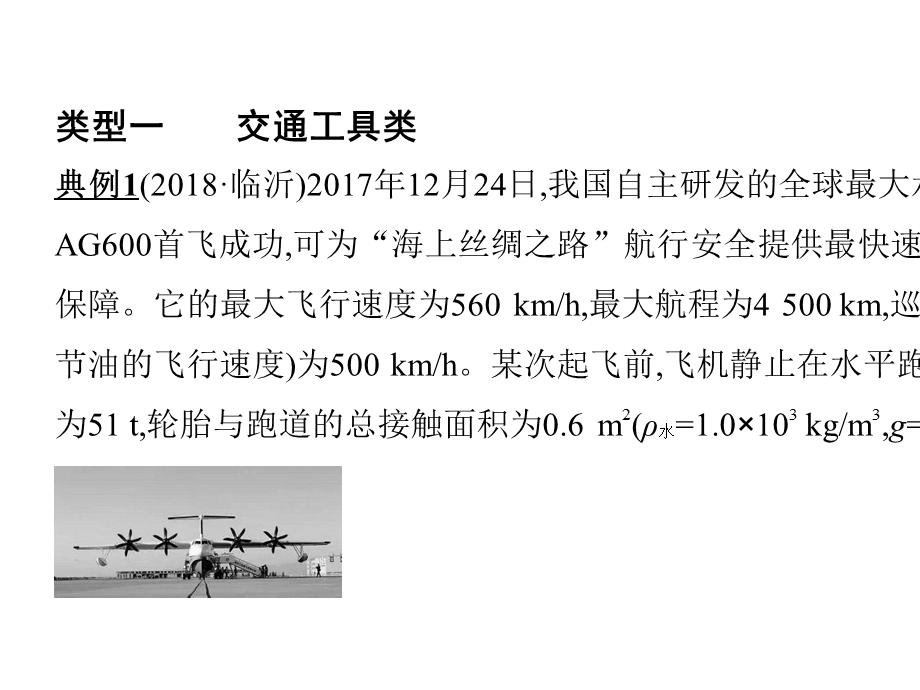 专题七综合计算题.pptx_第3页