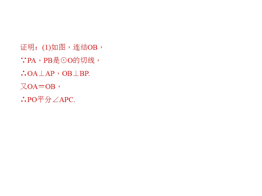 专题训练(五)切线的判定与性质的综合应用.ppt_第3页