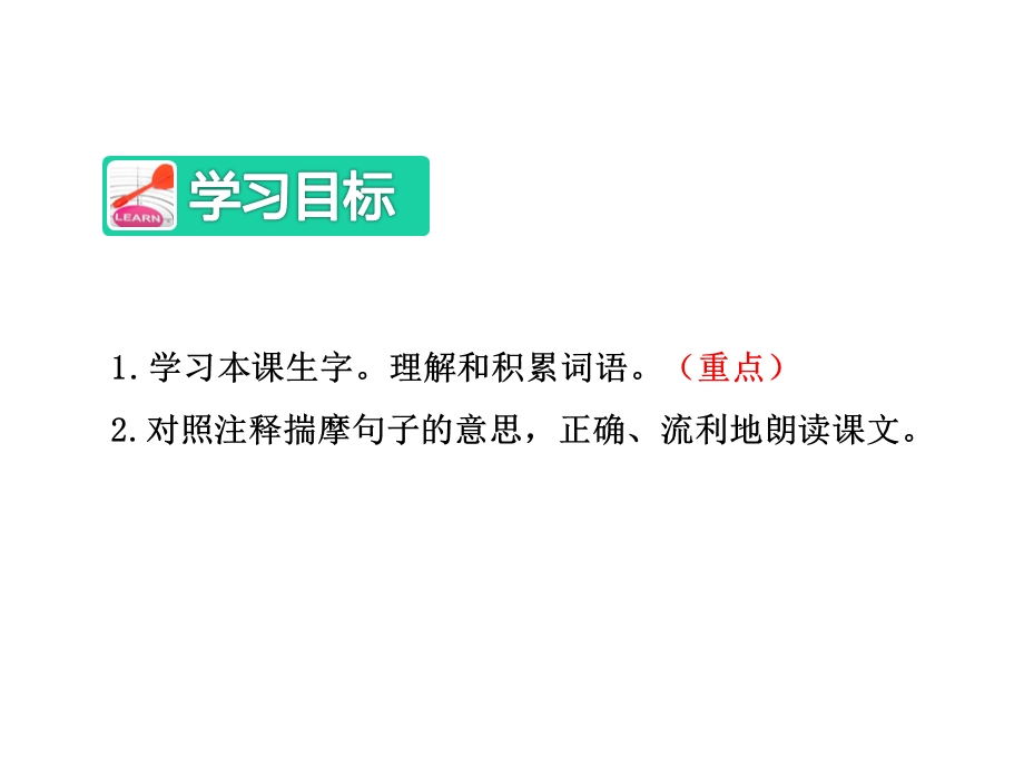 人教版部编版二年级上册22狐狸分奶酪课件 .pptx_第3页