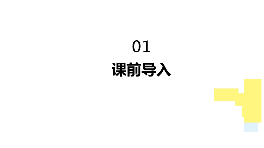 人教部编版二上12坐井观天第1课时【优质课件】x.pptx_第3页