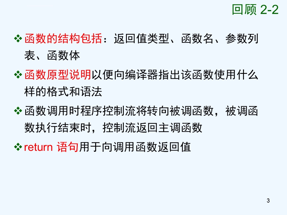 C语言带参数的函数ppt课件.ppt_第3页