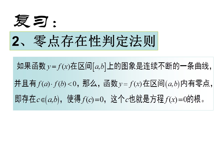 用二分法求方程的近似解（s必修一数学优秀课件）.ppt_第3页