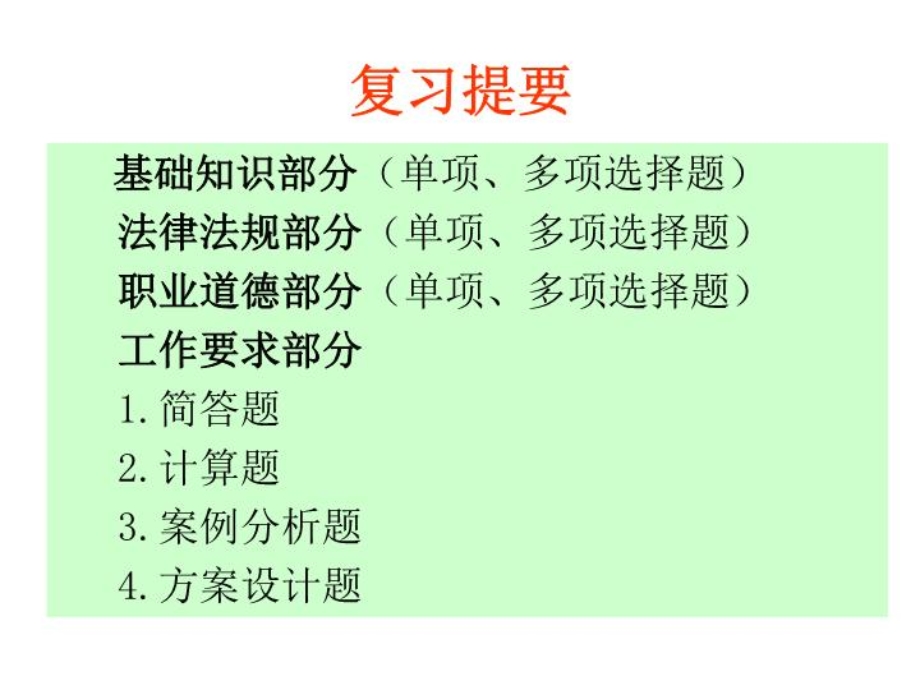 人力资源管理师(国家职业资格三级)课件.ppt_第2页