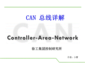 CAN总线通信详解ppt课件.ppt