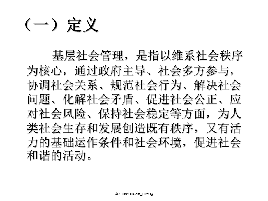 【课件】基层社会管理、公共服务岗位及公益性岗位精选文档.ppt_第3页