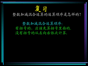 《分数加减混合运算》ppt课件.ppt