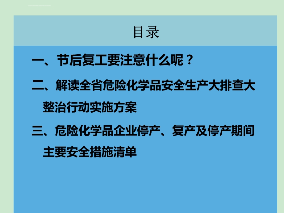 2021危险化学品企业复工复产安全培训ppt课件.ppt_第2页