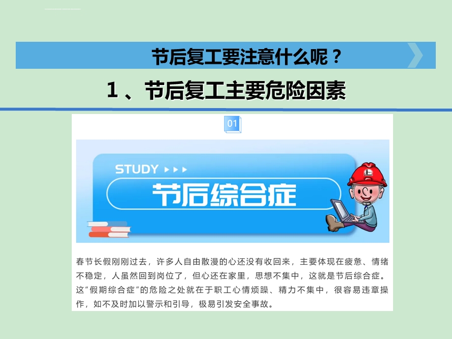 2021危险化学品企业复工复产安全培训ppt课件.ppt_第3页