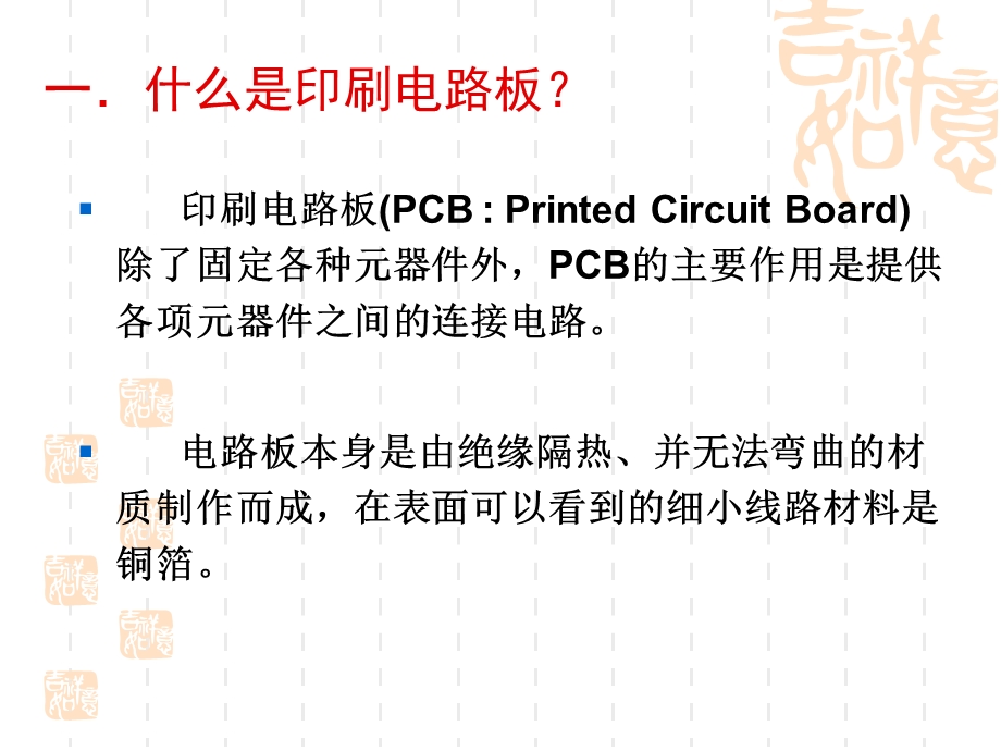 PCB基础知识学习经典ppt课件.ppt_第2页